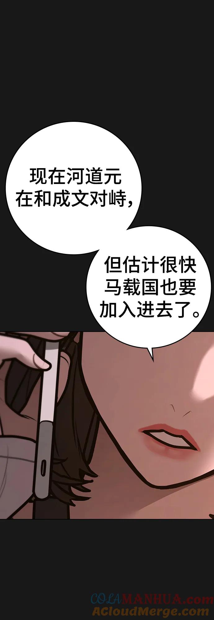《现实闯关》第95话 第13页