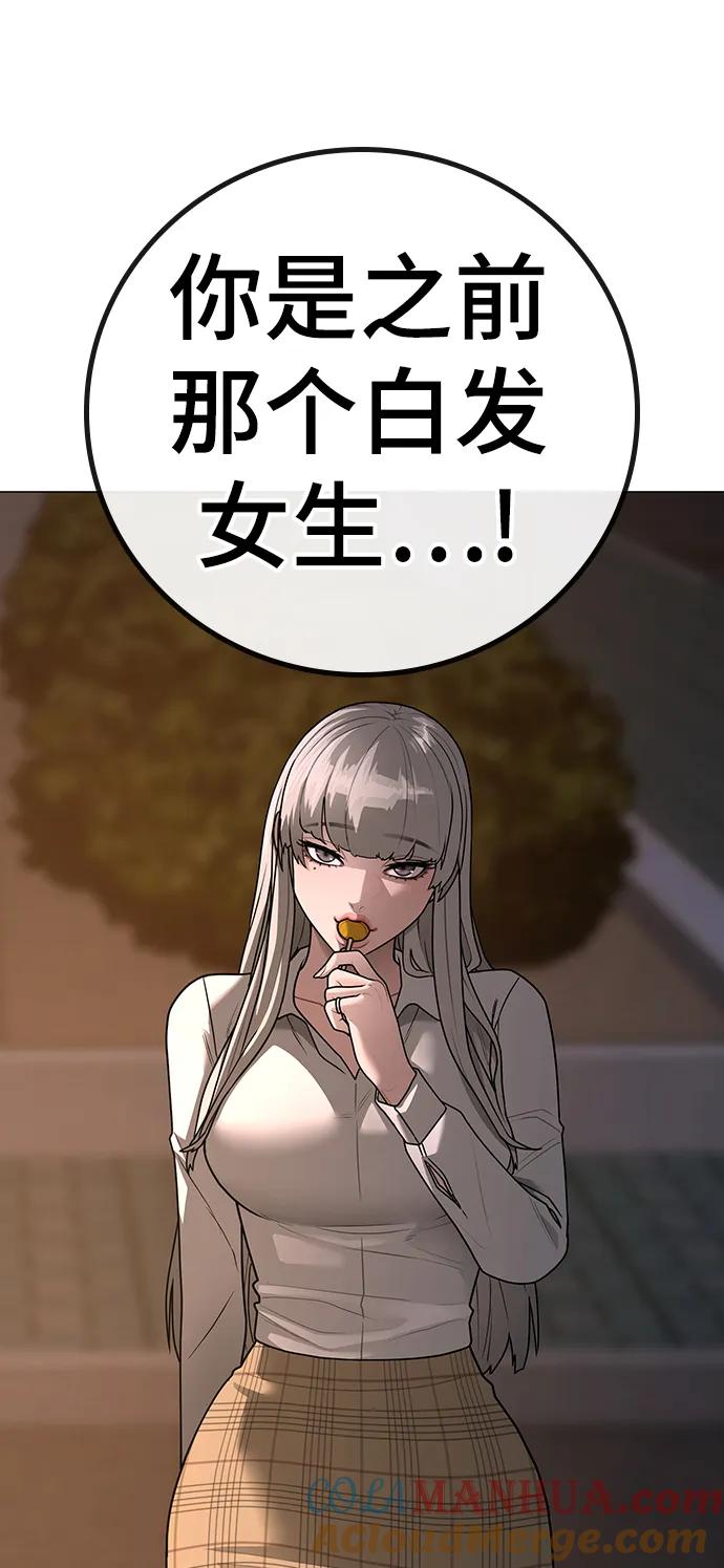 《现实闯关》第95话 第121页