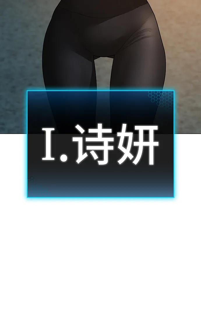 《现实闯关》第95话 第112页