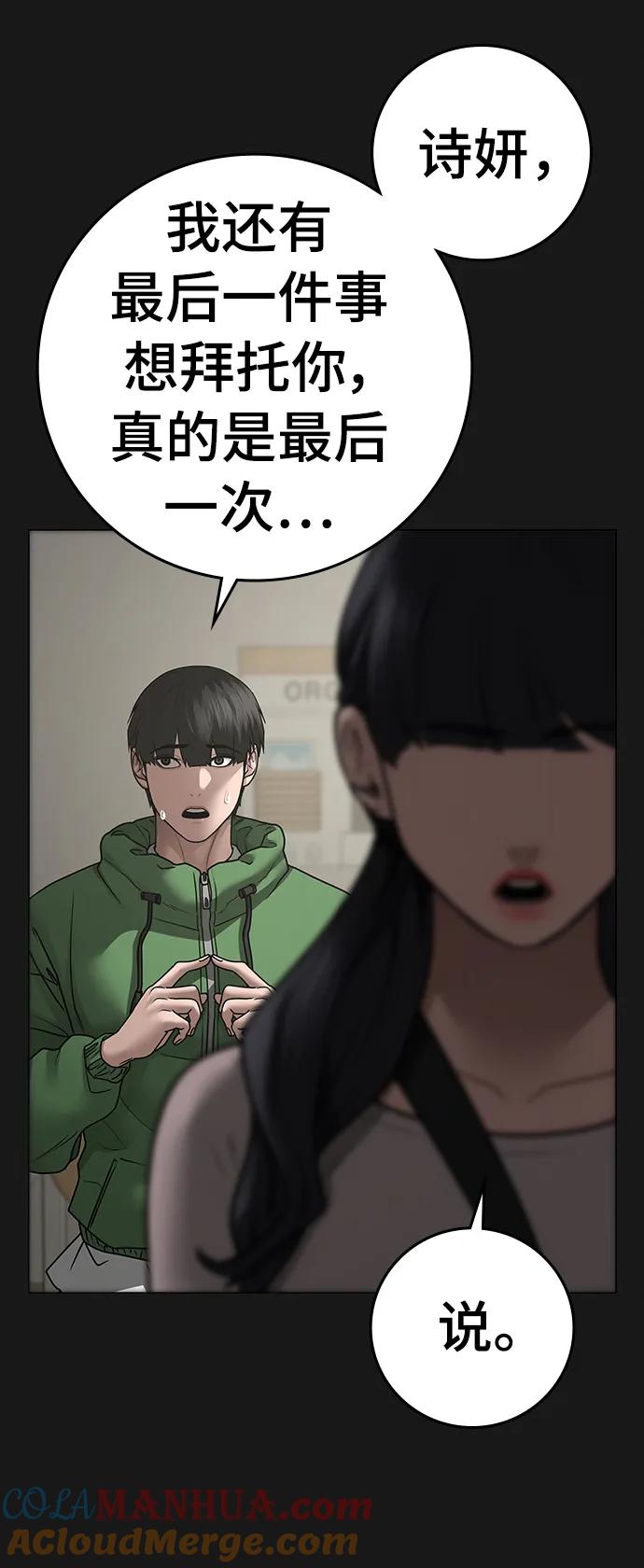《现实闯关》第95话 第37页