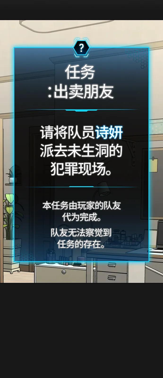 《现实闯关》第95话 第36页