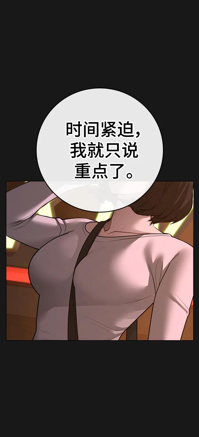 《现实闯关》第95话 第11页