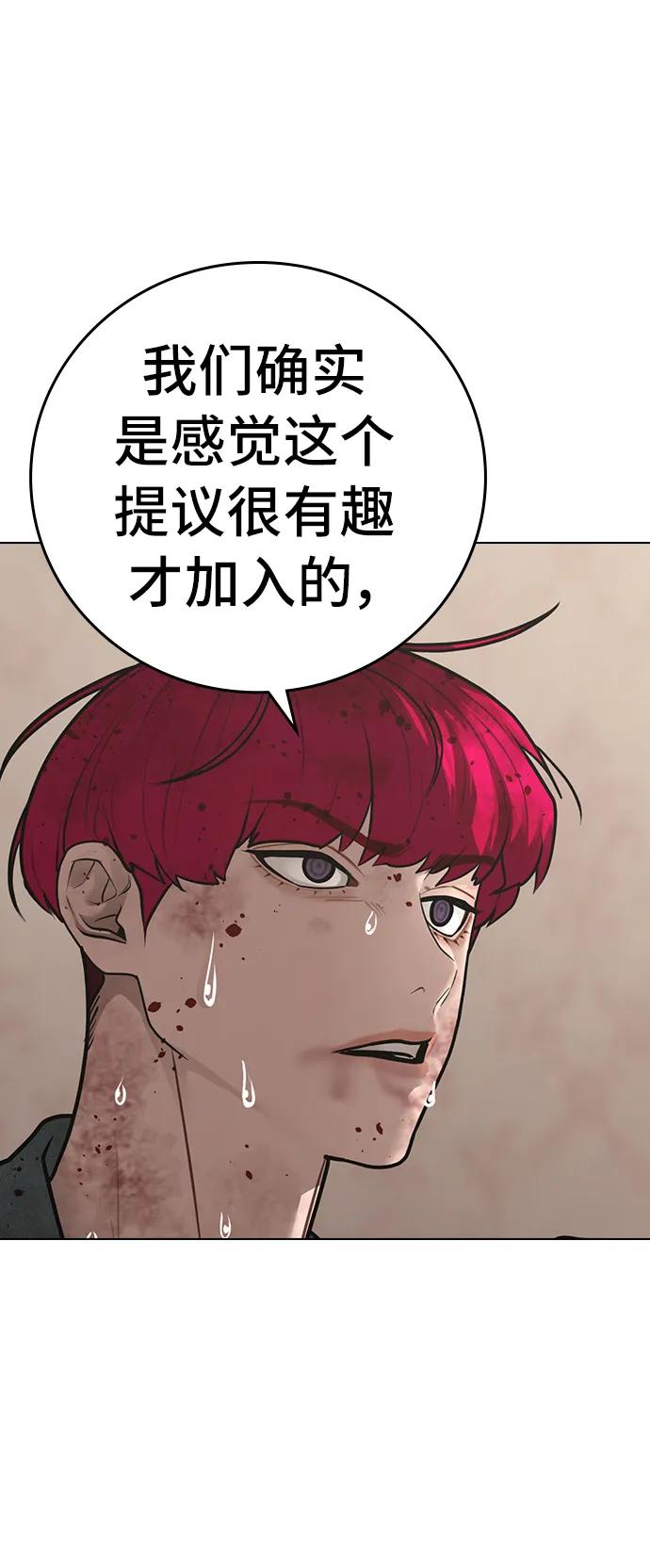 《现实闯关》第95话 第88页
