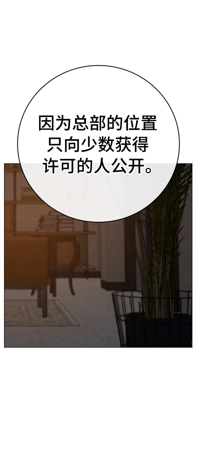 《现实闯关》第95话 第63页