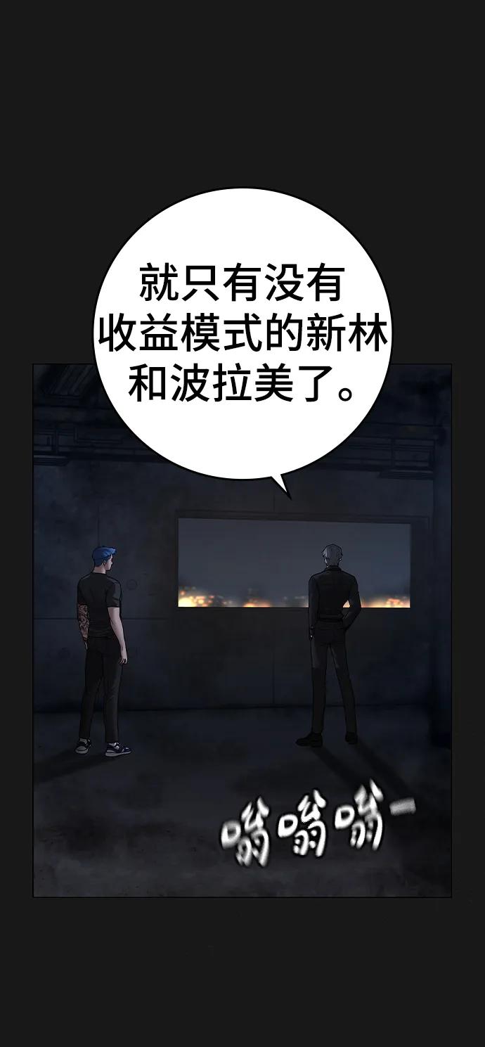 《现实闯关》第95话 第8页