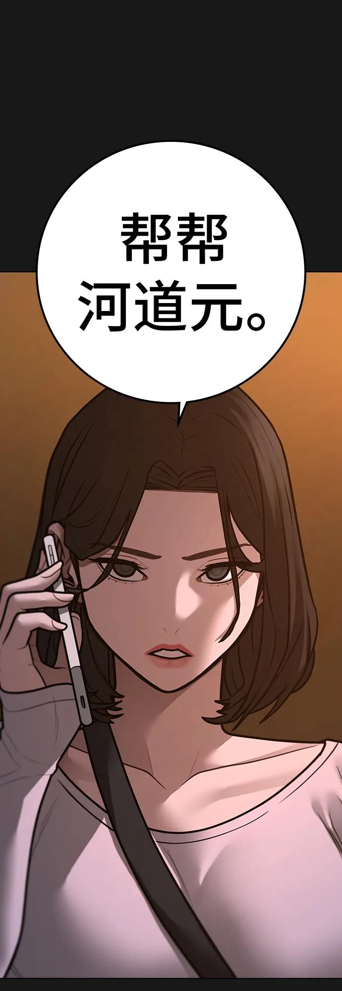 《现实闯关》第95话 第14页