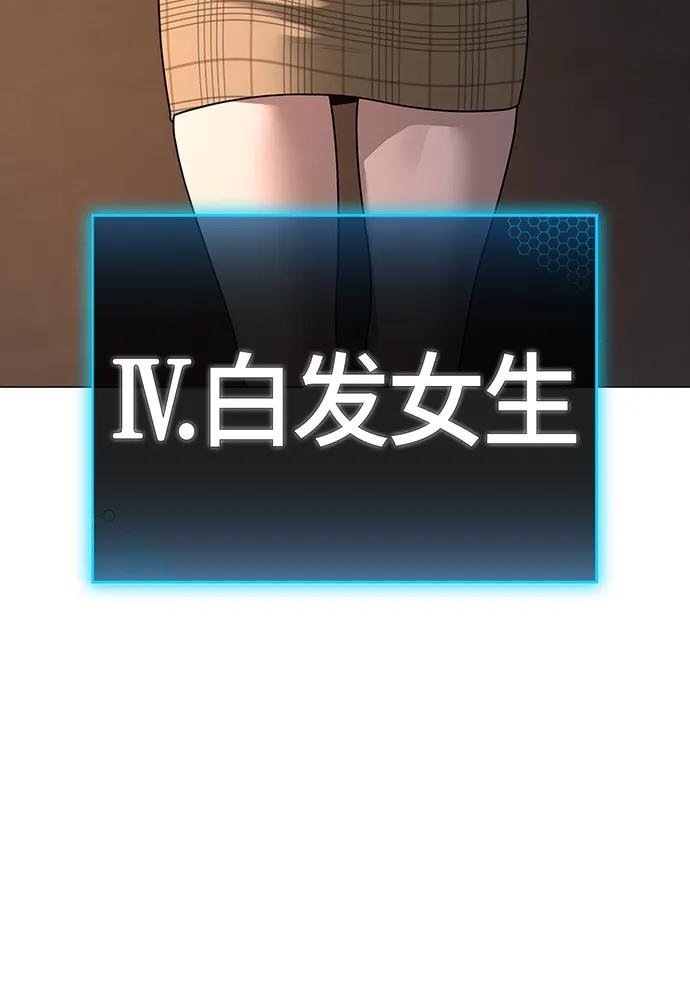 《现实闯关》第95话 第122页