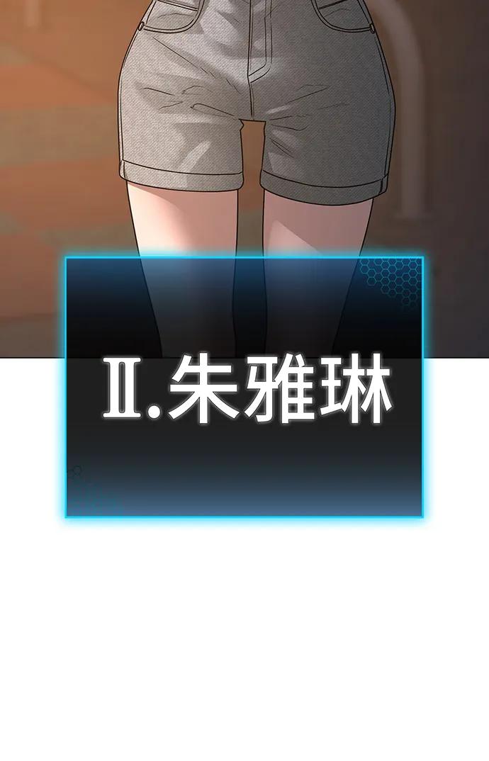 《现实闯关》第95话 第116页