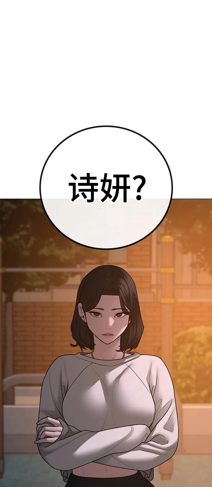 《现实闯关》第95话 第111页