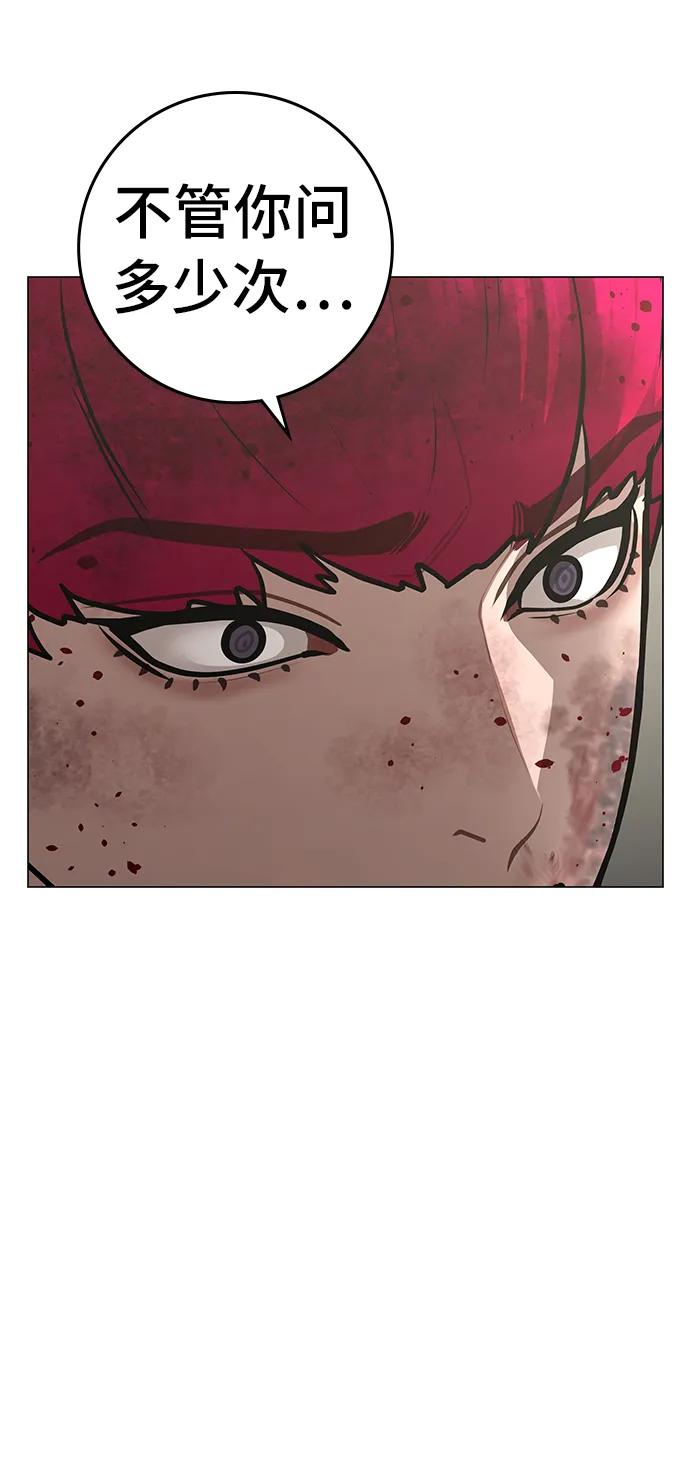 《现实闯关》第95话 第90页