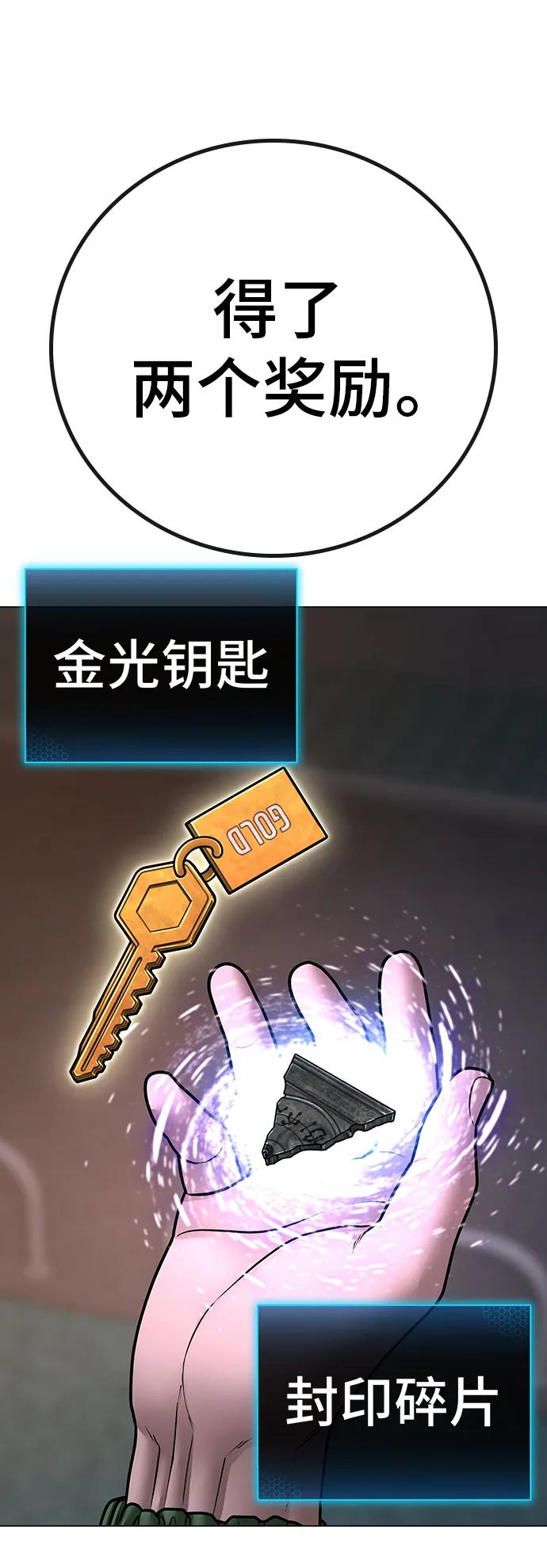 《现实闯关》第95话 第103页