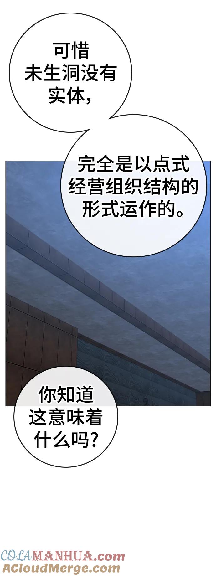 《现实闯关》第95话 第25页