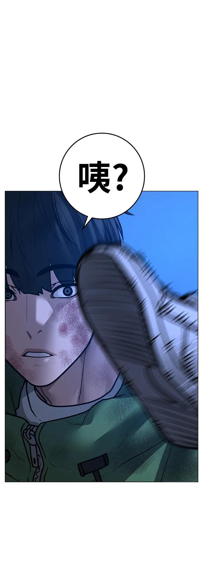 《现实闯关》第95话 第18页
