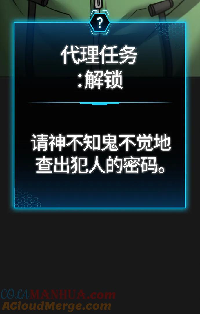 《现实闯关》第95话 第41页