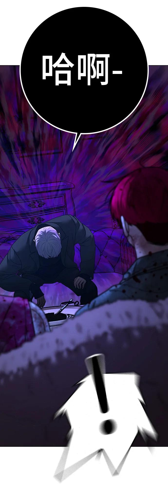 《现实闯关》第95话 第91页