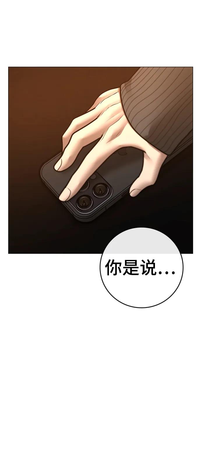 《现实闯关》第95话 第59页