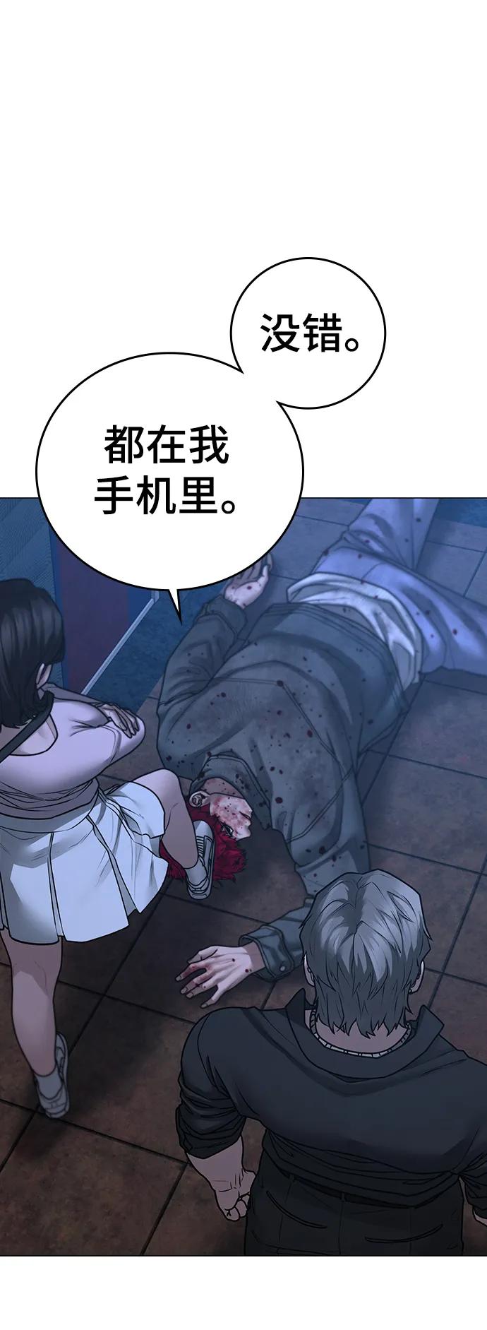 《现实闯关》第95话 第28页