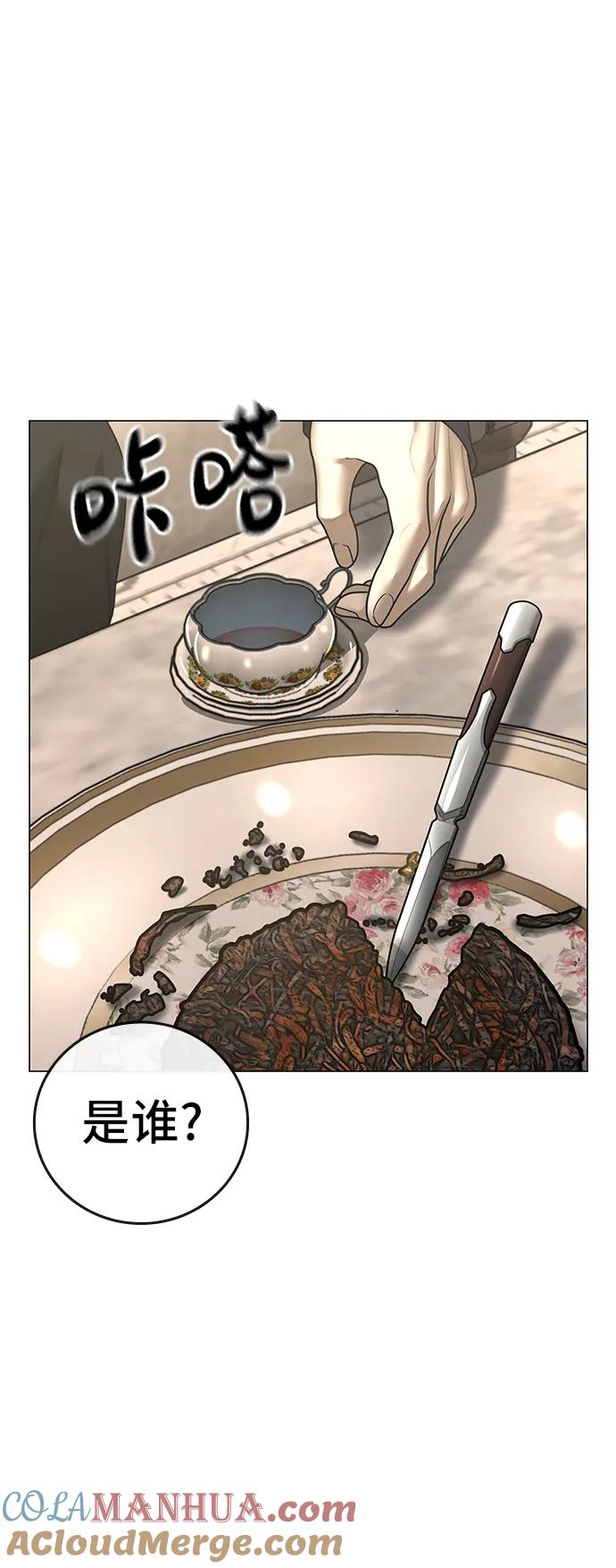 《现实闯关》第95话 第85页