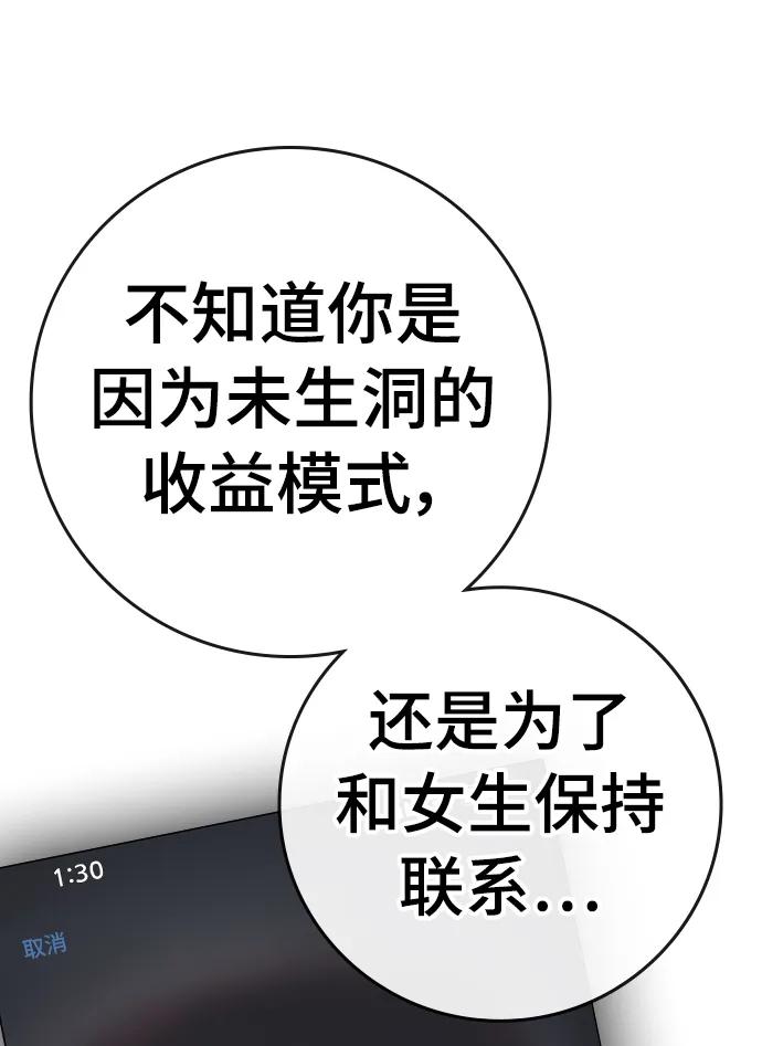 《现实闯关》第95话 第48页