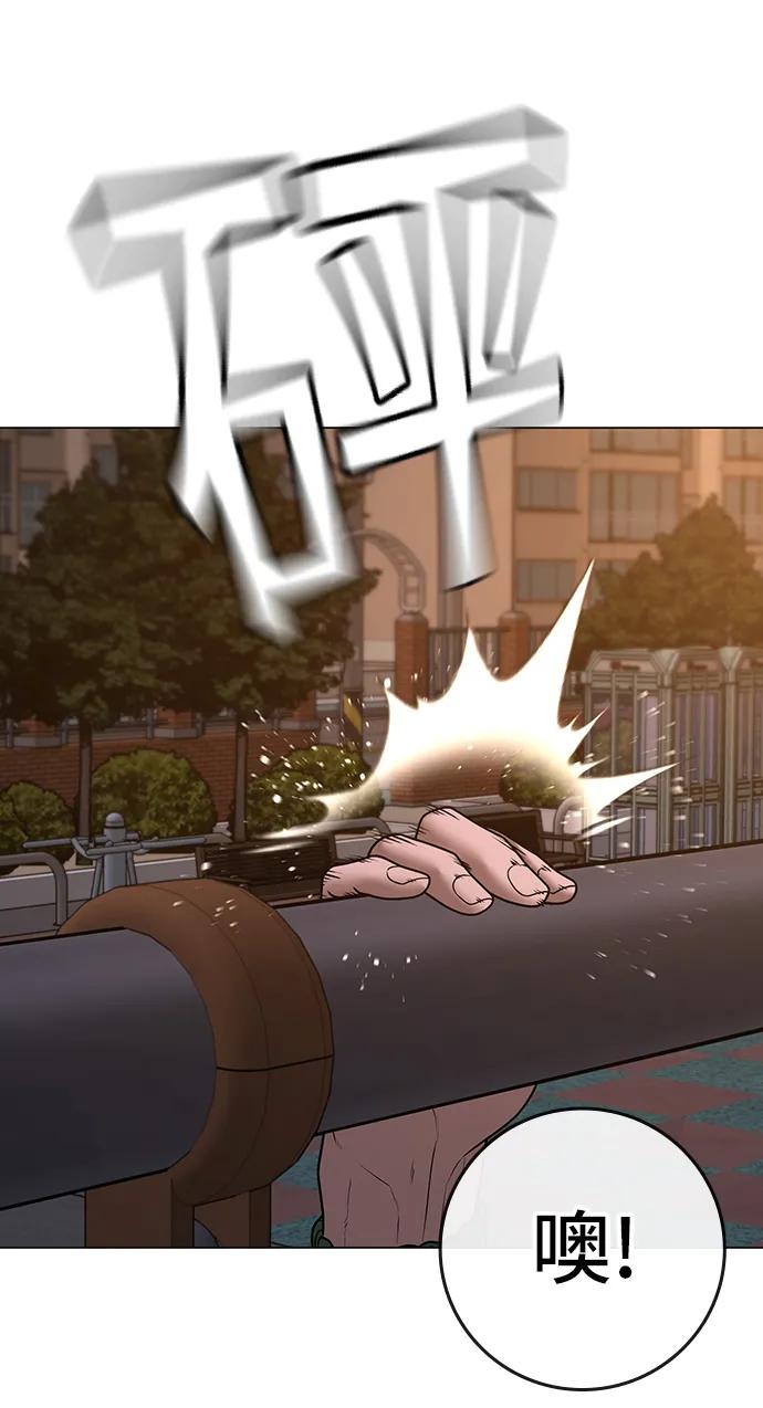《现实闯关》第95话 第99页