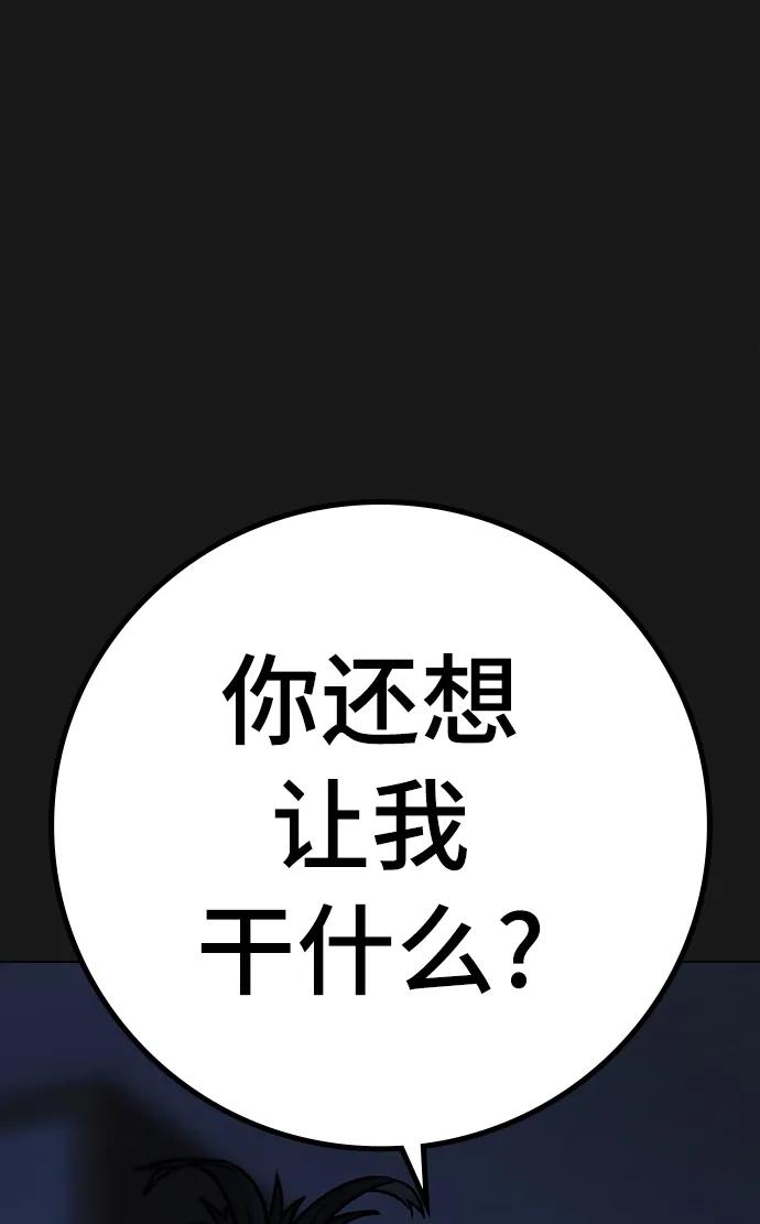 《现实闯关》第95话 第38页