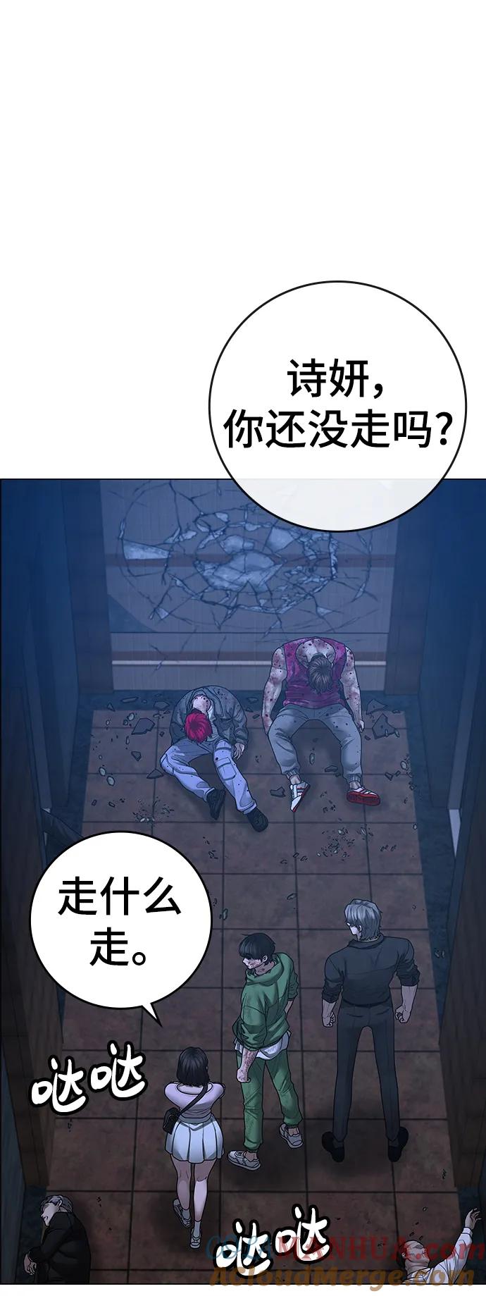《现实闯关》第95话 第17页
