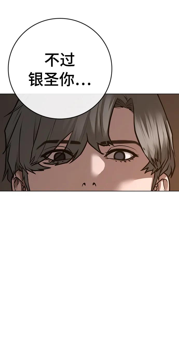 《现实闯关》第95话 第64页
