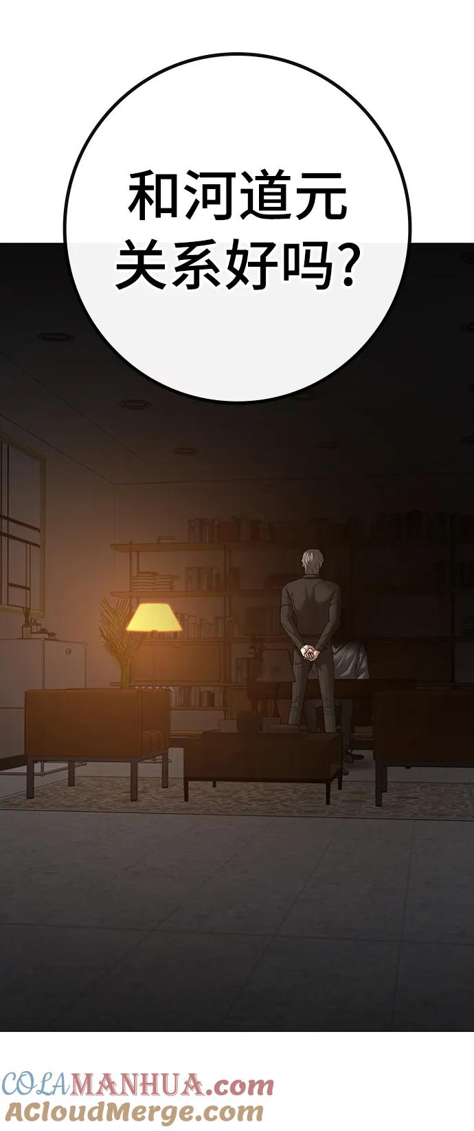 《现实闯关》第95话 第65页