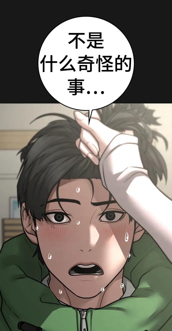 《现实闯关》第95话 第40页