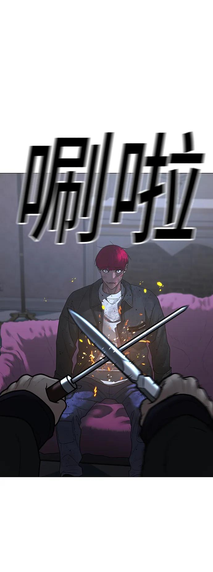 《现实闯关》第95话 第95页