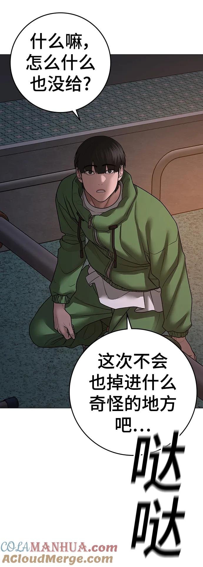 《现实闯关》第95话 第109页