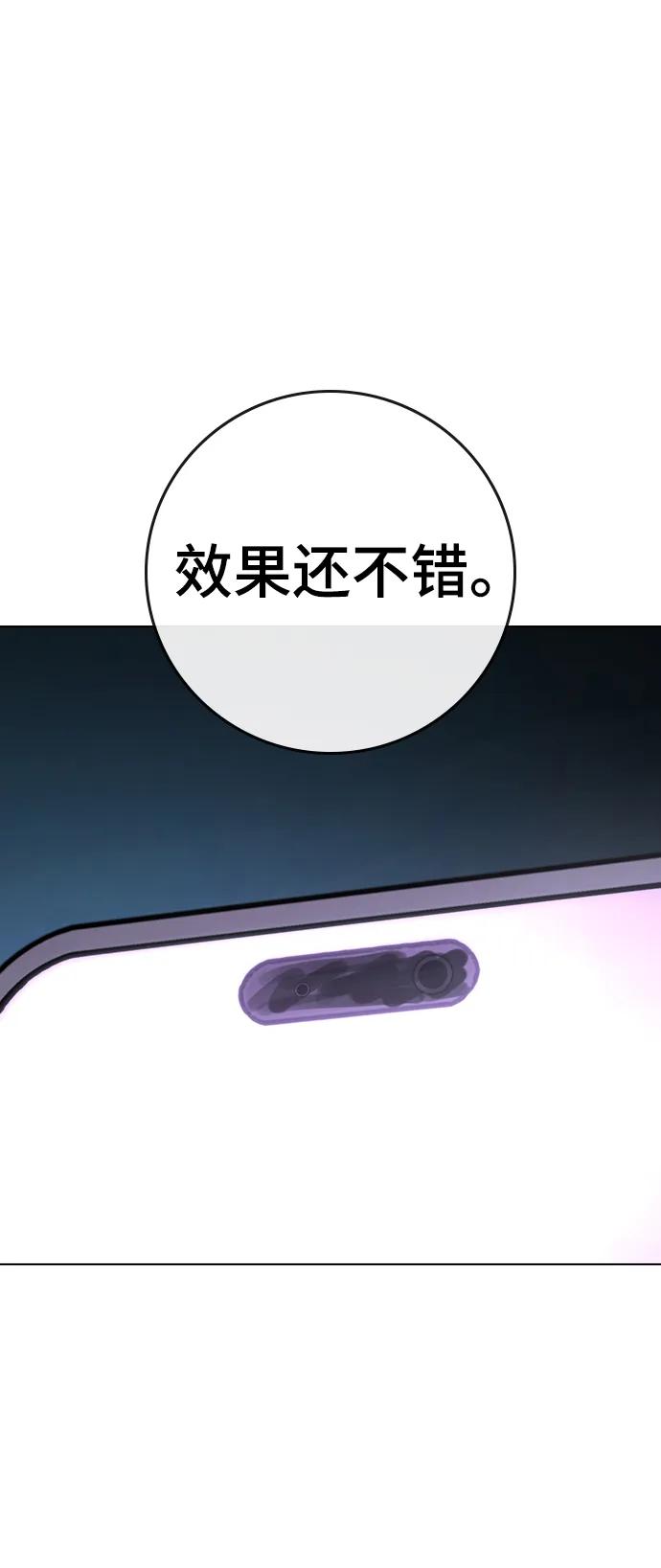 《现实闯关》第95话 第47页