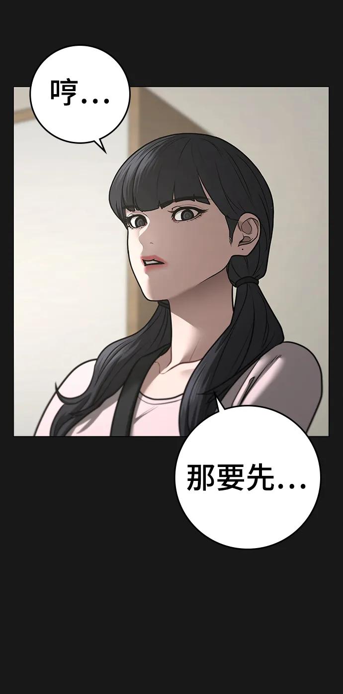 《现实闯关》第95话 第43页