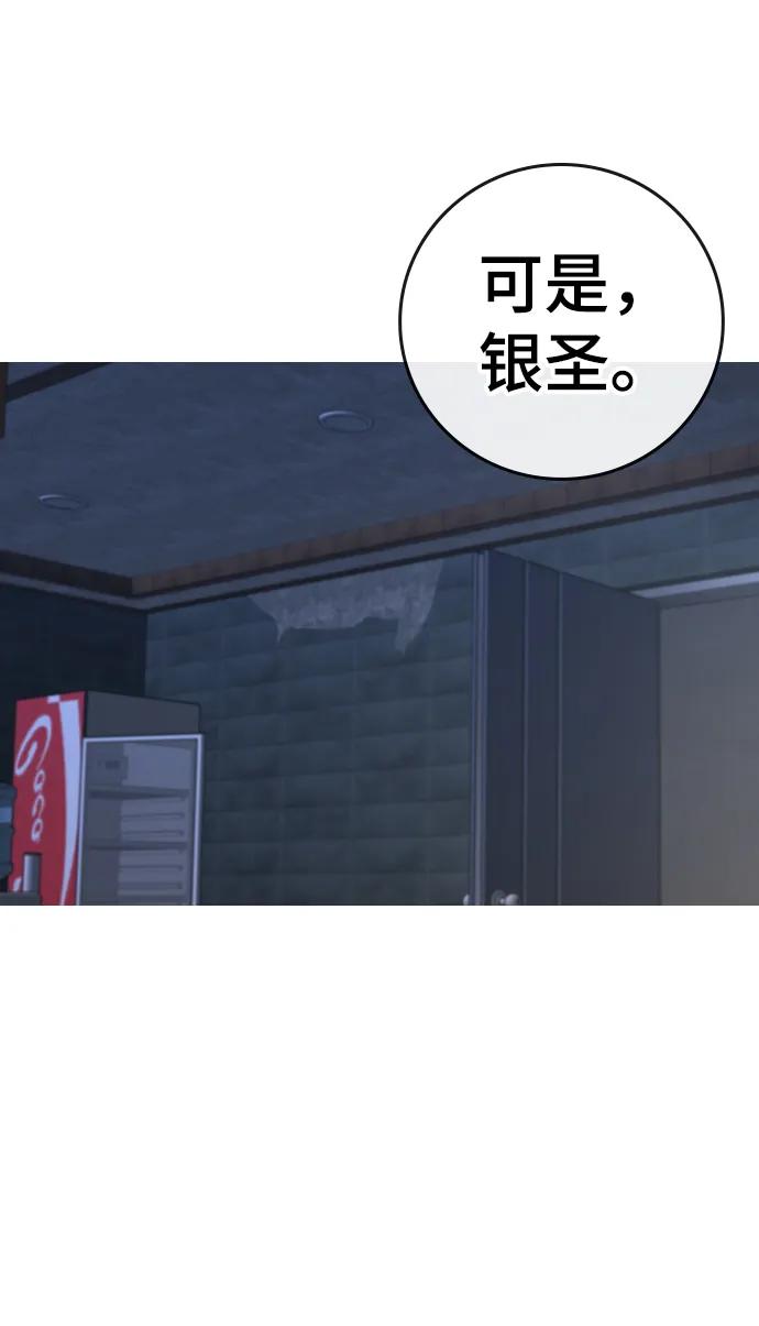 《现实闯关》第95话 第4页