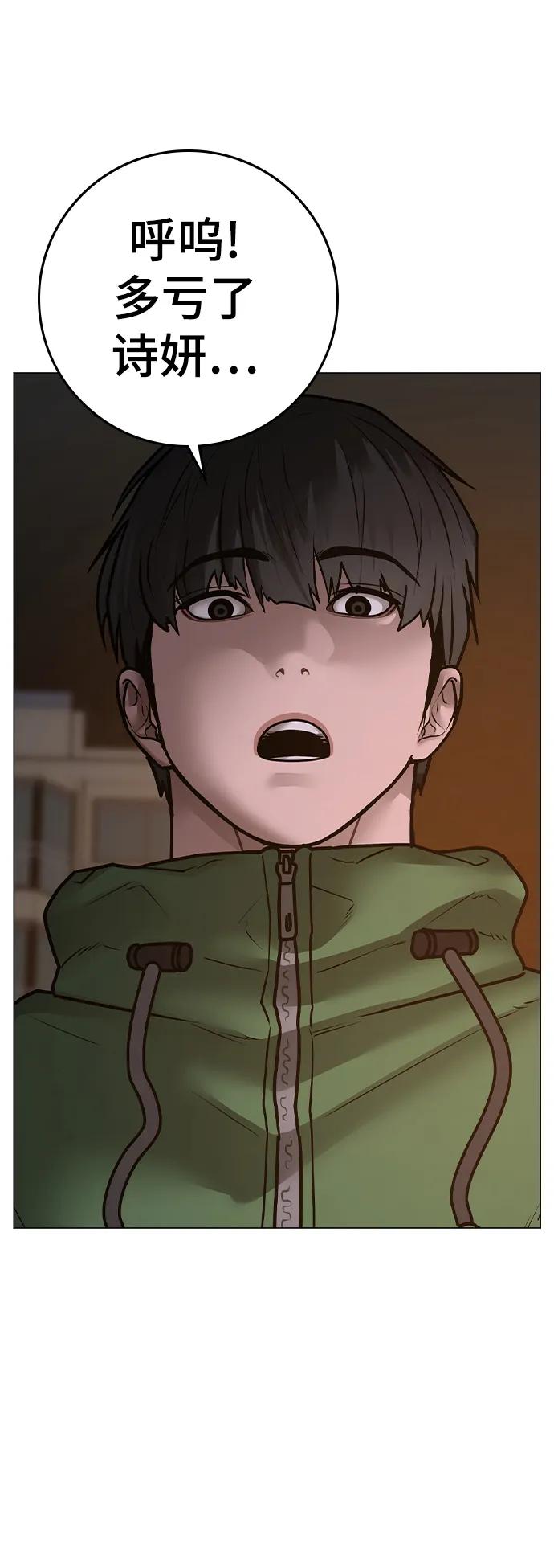 《现实闯关》第95话 第102页