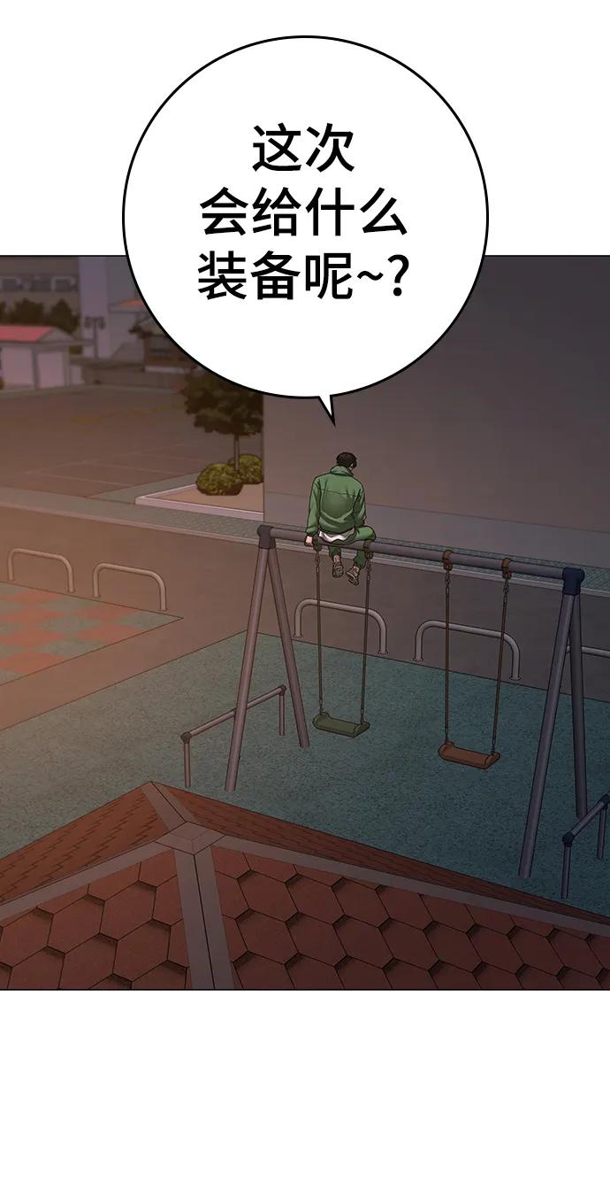 《现实闯关》第95话 第106页