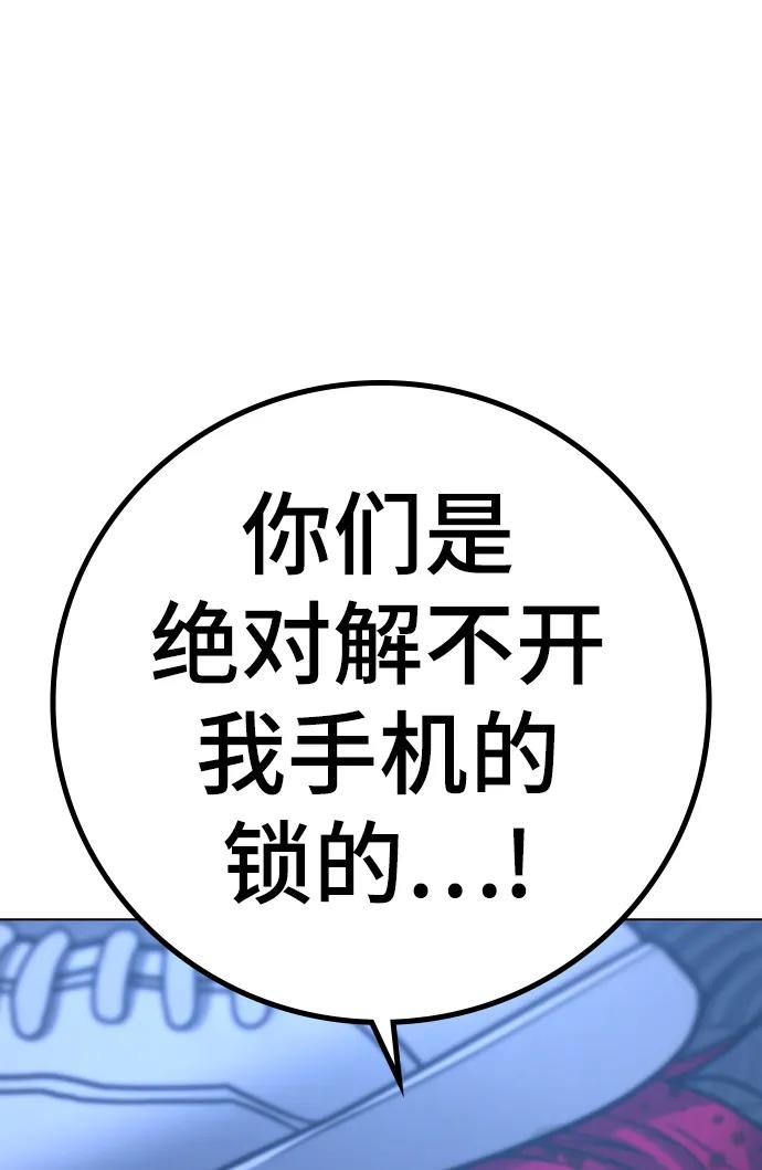 《现实闯关》第95话 第30页