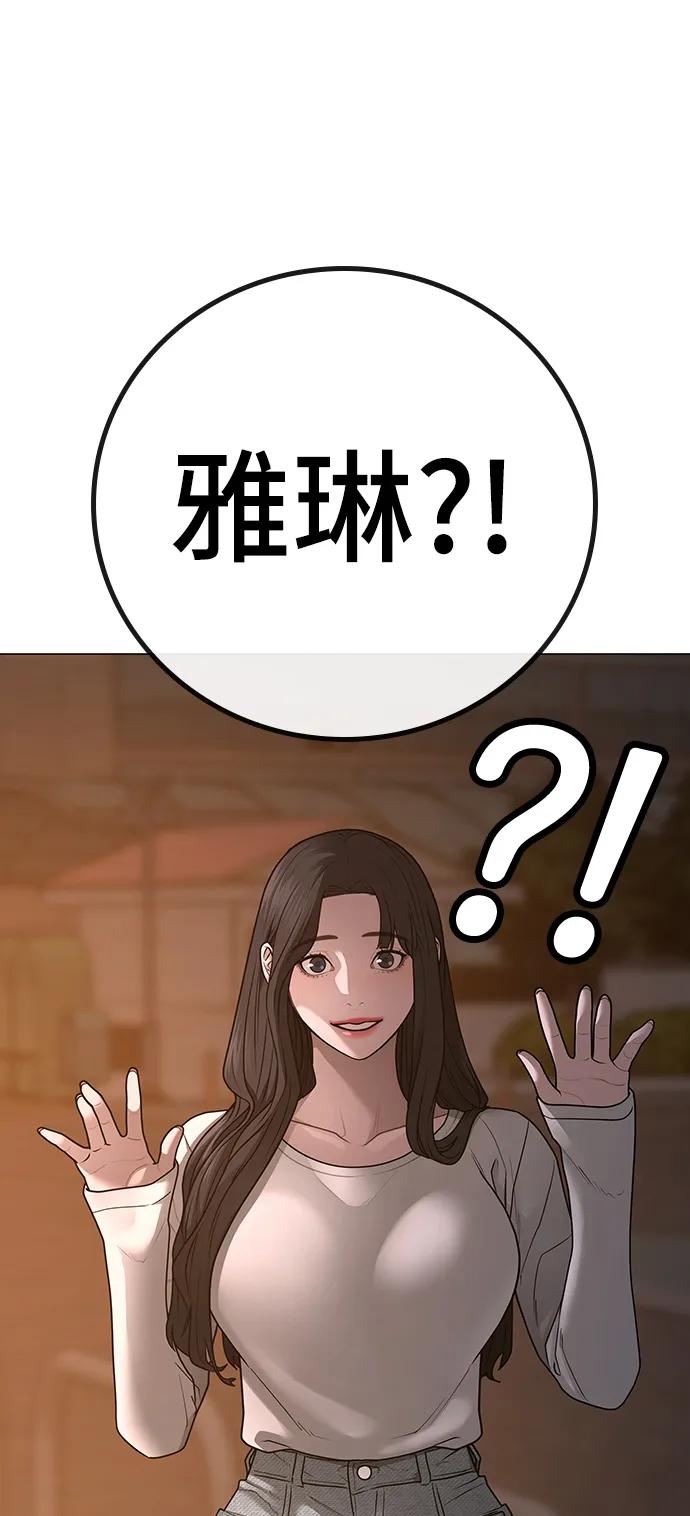 《现实闯关》第95话 第115页