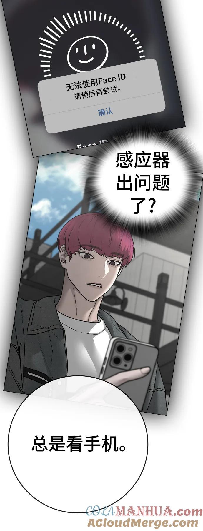 《现实闯关》第95话 第49页