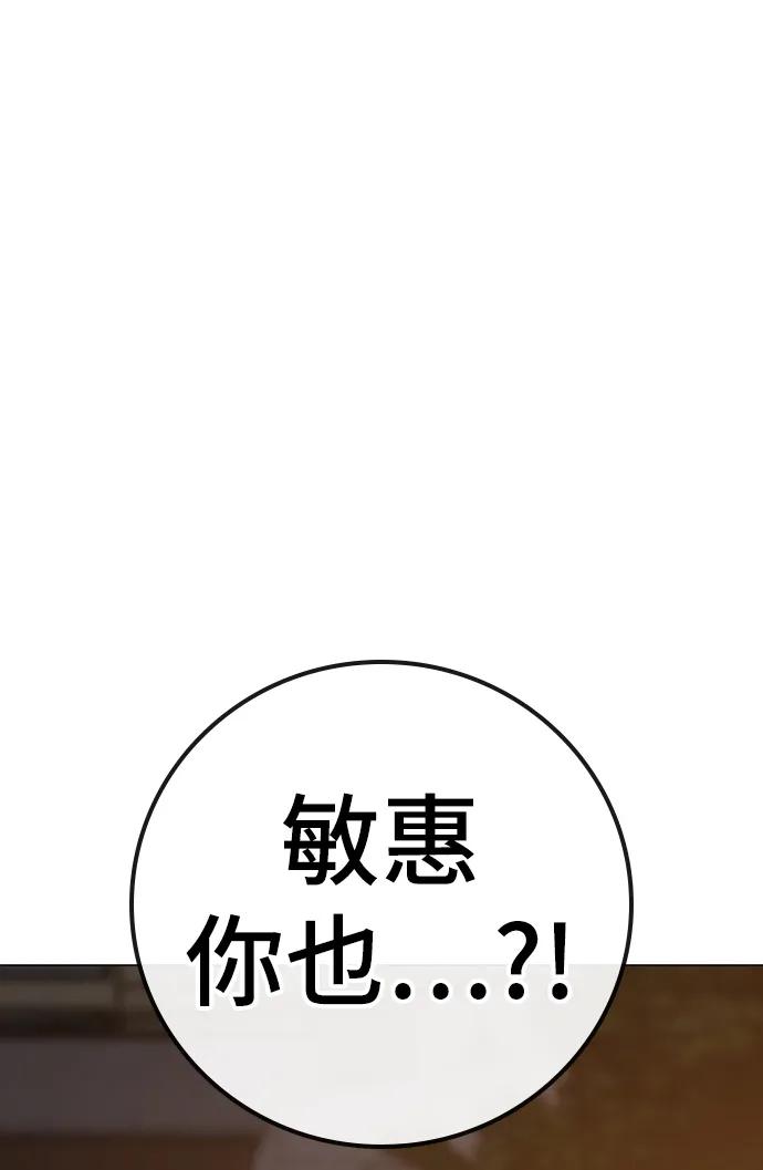 《现实闯关》第95话 第118页