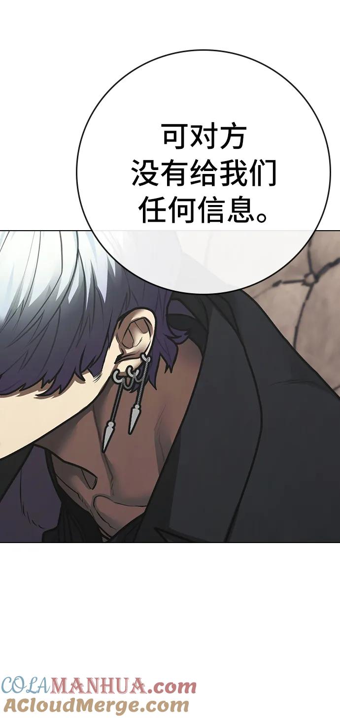 《现实闯关》第95话 第89页