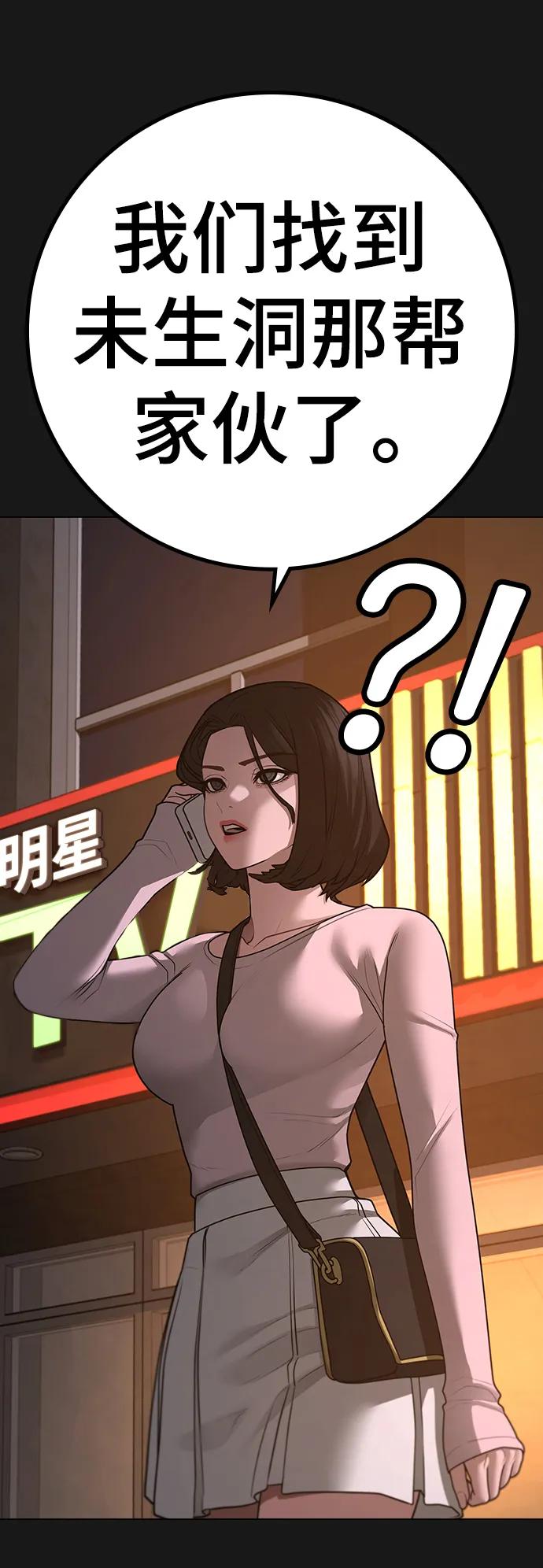 《现实闯关》第95话 第12页