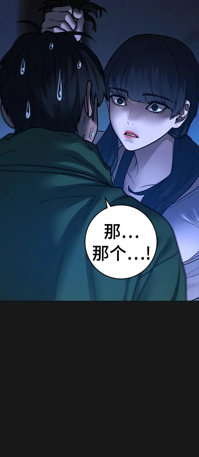《现实闯关》第95话 第39页