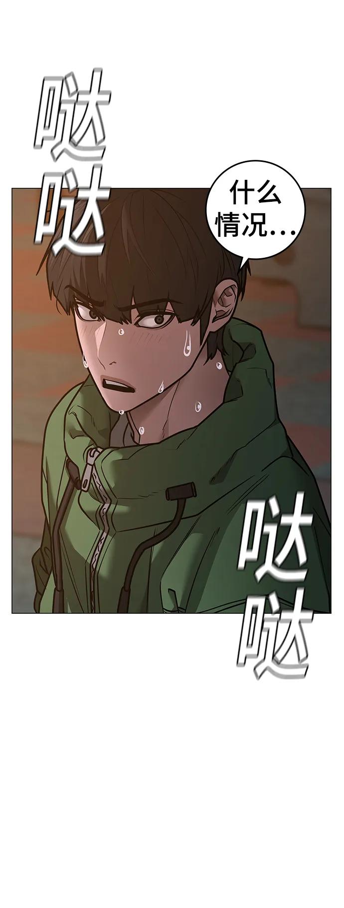 《现实闯关》第95话 第120页