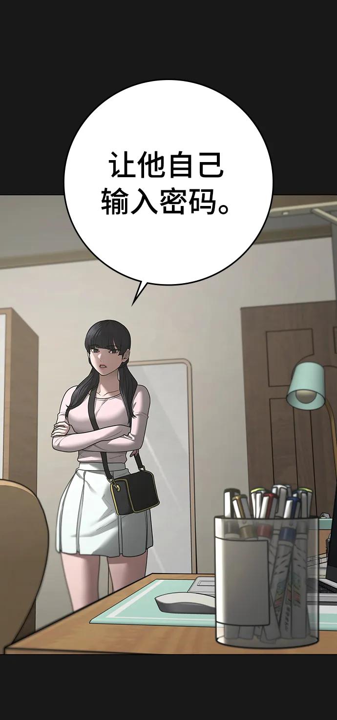 《现实闯关》第95话 第44页