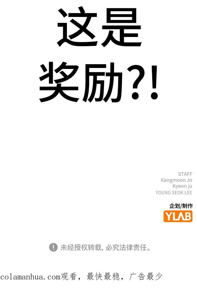 《现实闯关》第95话 第128页