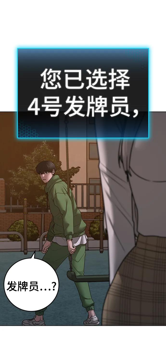 《现实闯关》第96话 第36页
