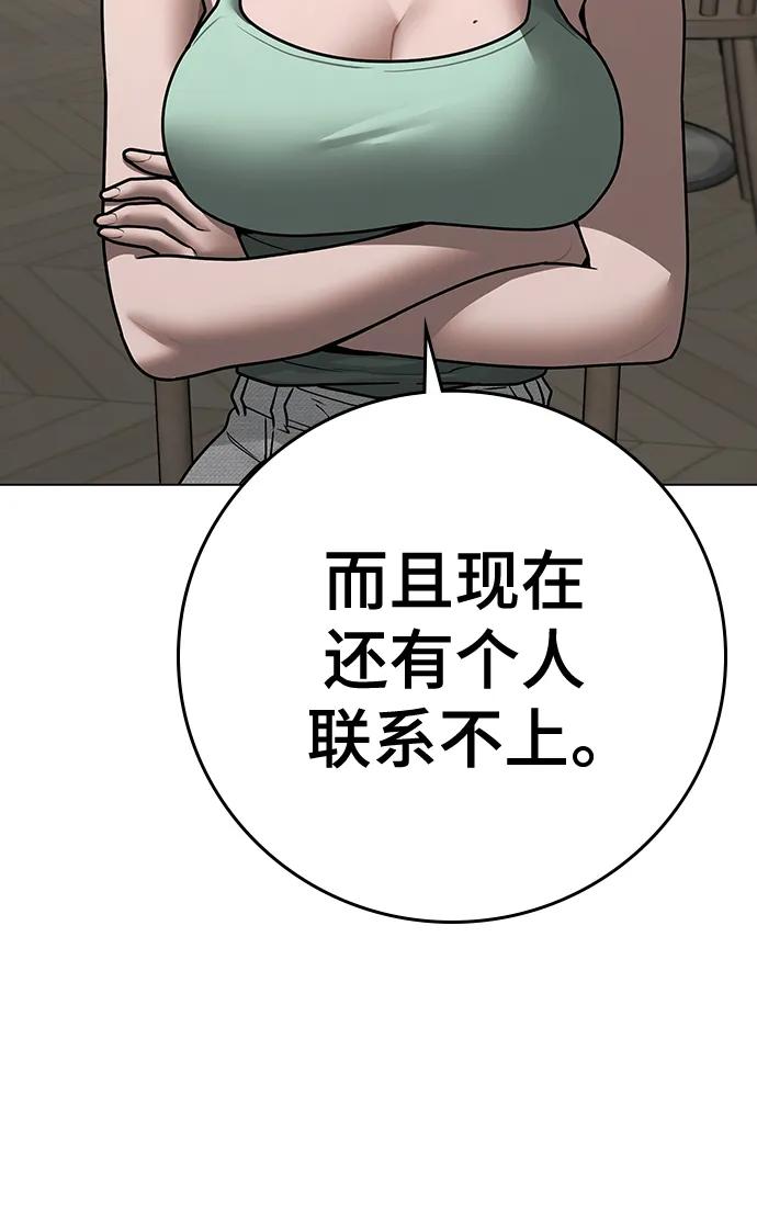 《现实闯关》第96话 第118页