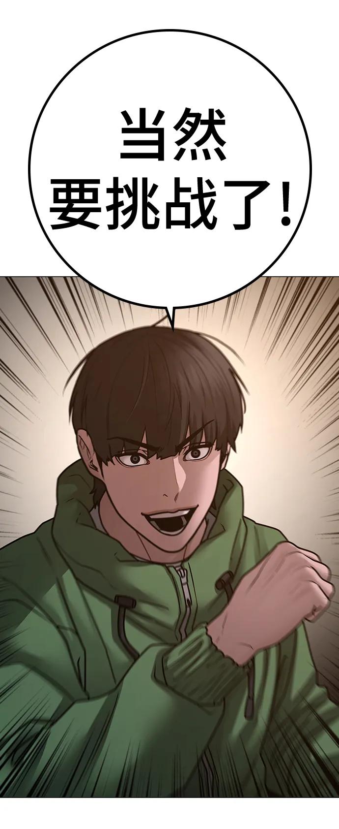 《现实闯关》第96话 第52页
