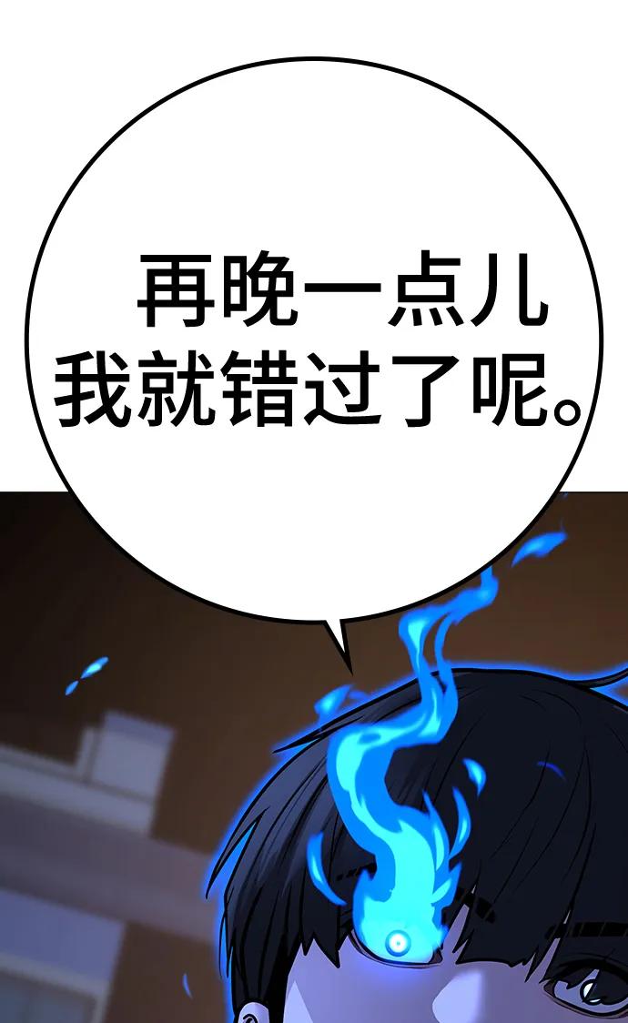 《现实闯关》第96话 第79页